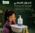 غسول أطفال طبيعي — Green Harvest