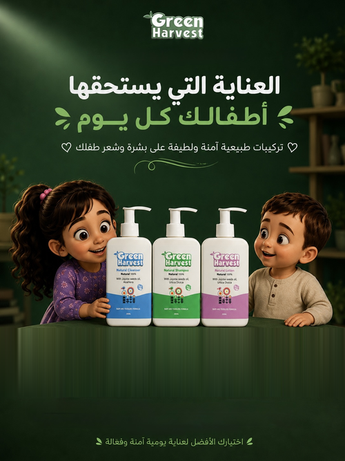 الباقة الاقتصادية — Green Harvest